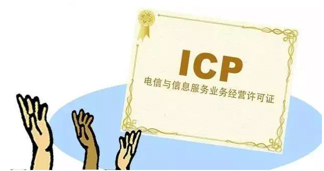 雅安ICP许可证